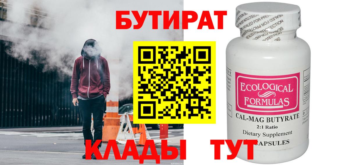 Бутират  Вход с VPN  Архангельск  БУТИРАТ оксибутират 
