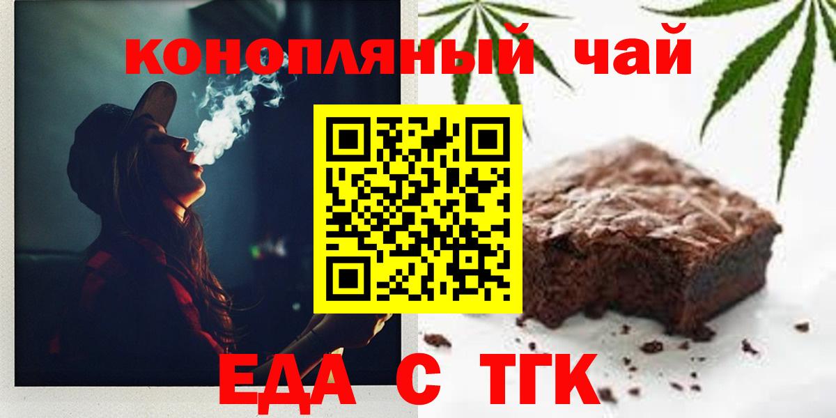 Архангельск  Печенье с ТГК марихуана  Вход с VPN 