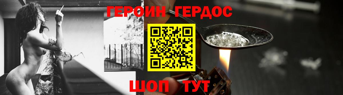 ГЕРОИН герыч Архангельск