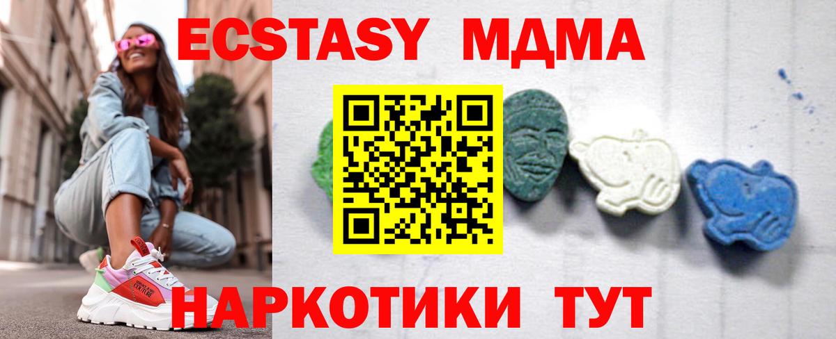 МДМА кристаллы  Вход с VPN  MDMA  Архангельск 