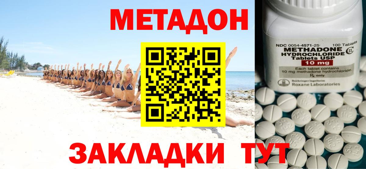 Метадон methadone Архангельск