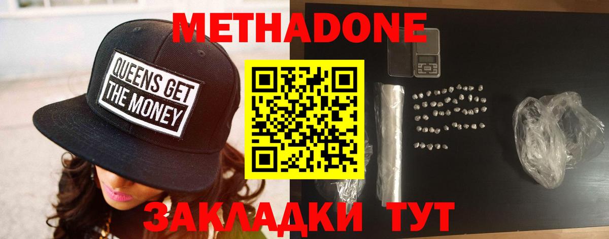 Архангельск  МЕТАДОН methadone  Вход с VPN 
