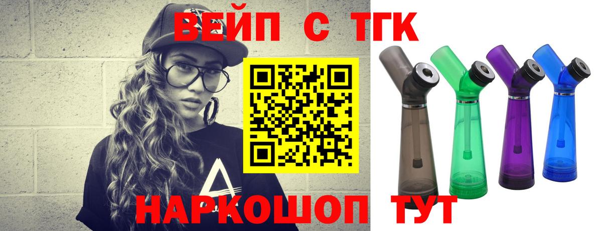 ТГК вейп с тгк Архангельск
